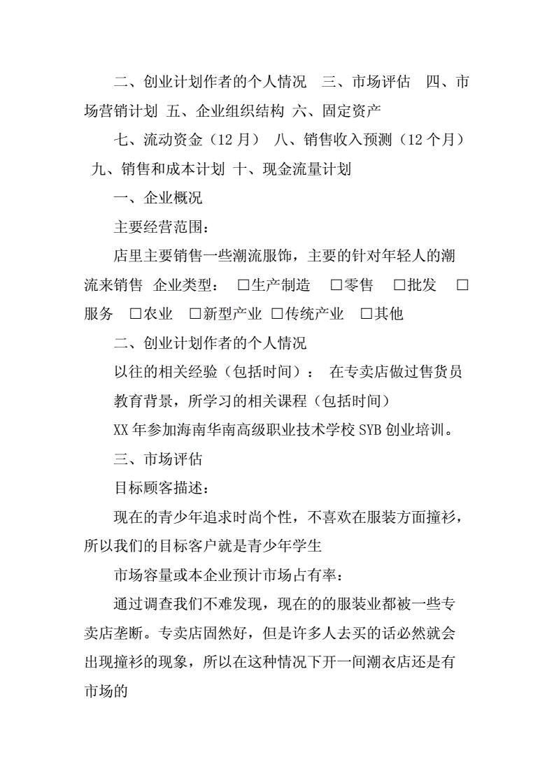 解说！服装店创业计划书"专业解答"