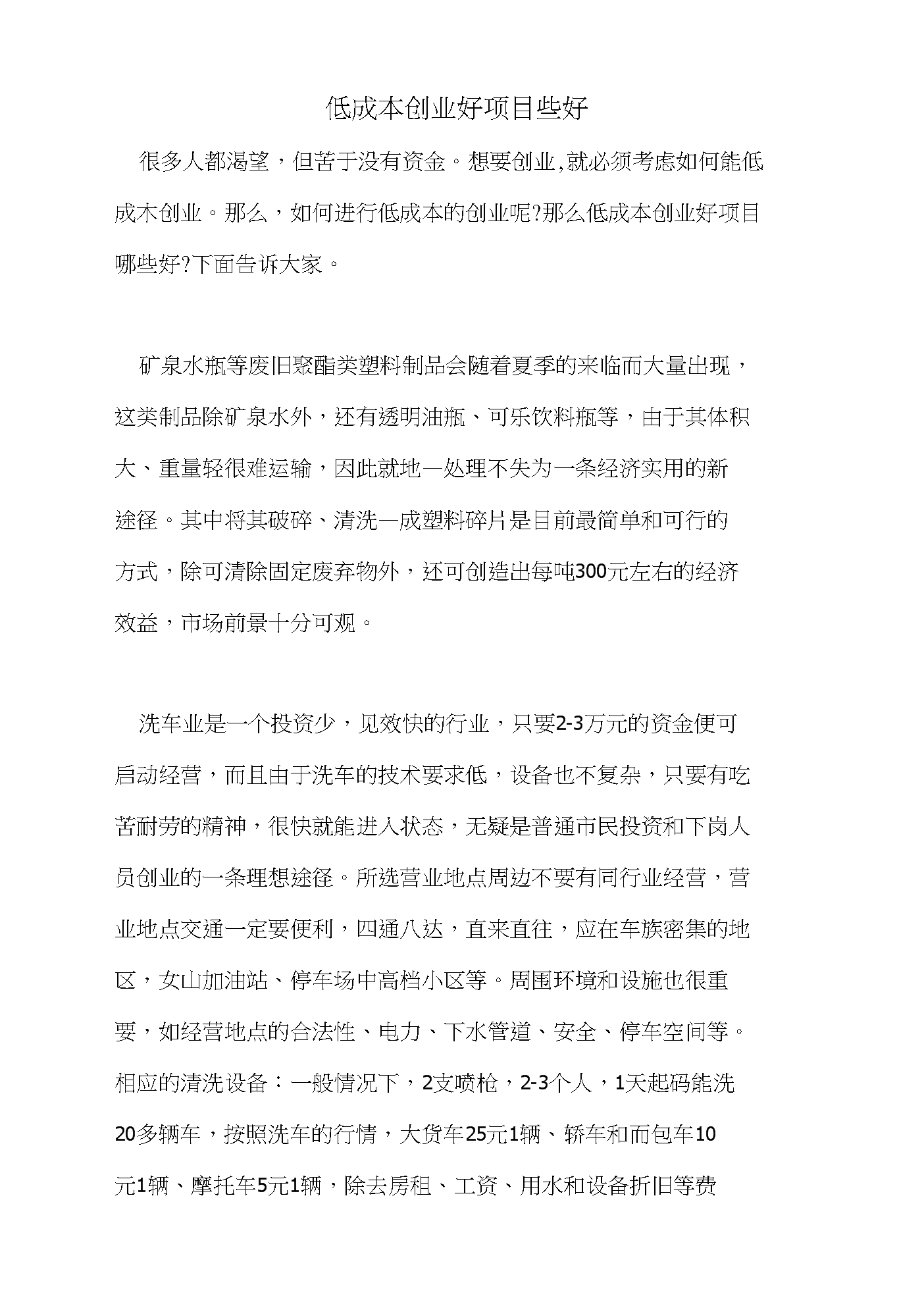 小知识！低成本创业