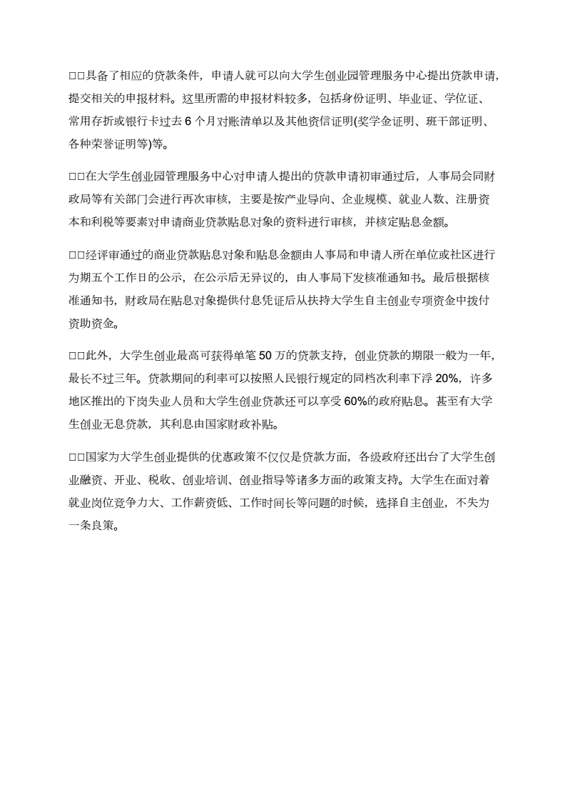 解说！大学生创业贷款条件"在线解答"