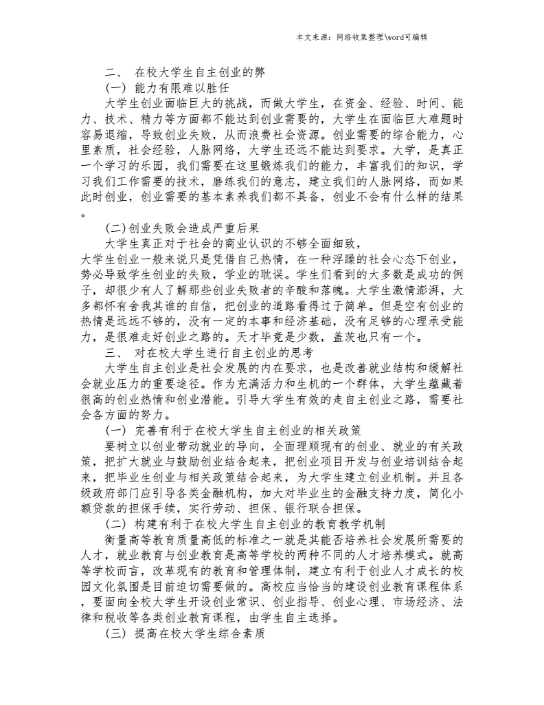 解释！在校大学生创业项目