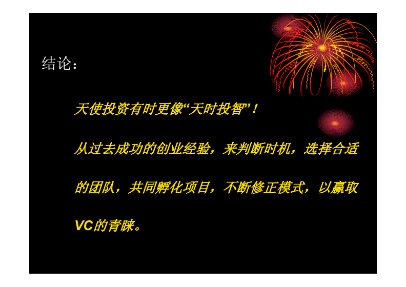 解释！投资创业网