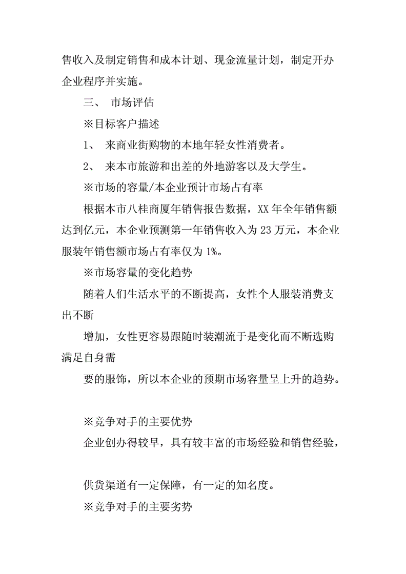 解释！syb创业计划书服装