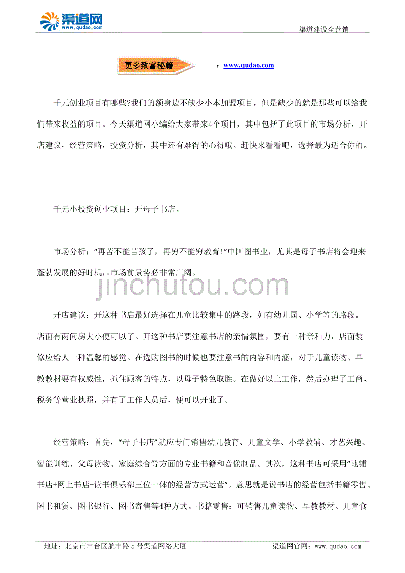 1000元投资创业项目