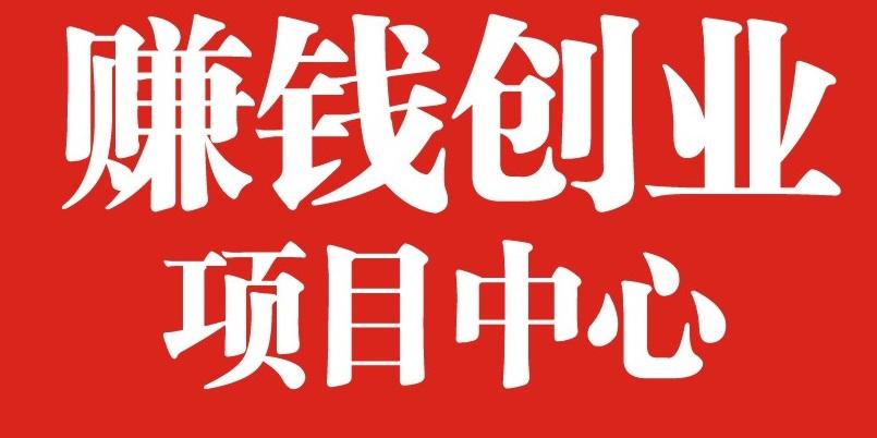 热点！小本投资创业项目
