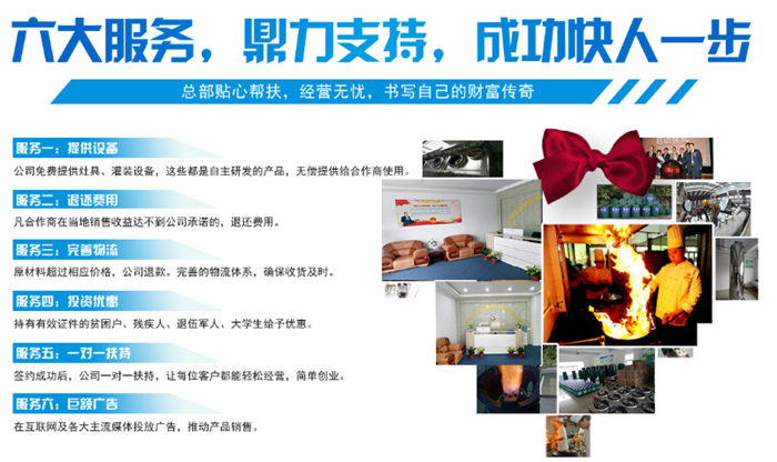 相关！创业加盟项目