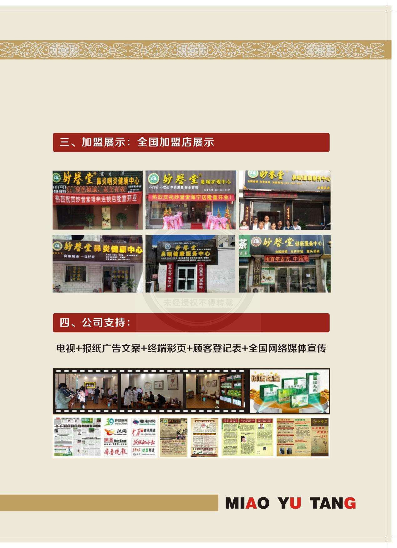 解说！加盟创业好项目