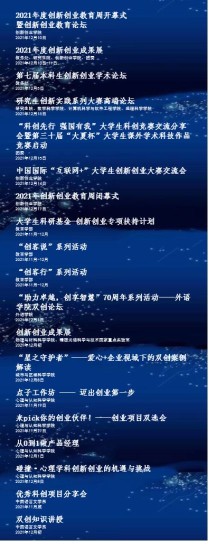 热点！青年创业论坛