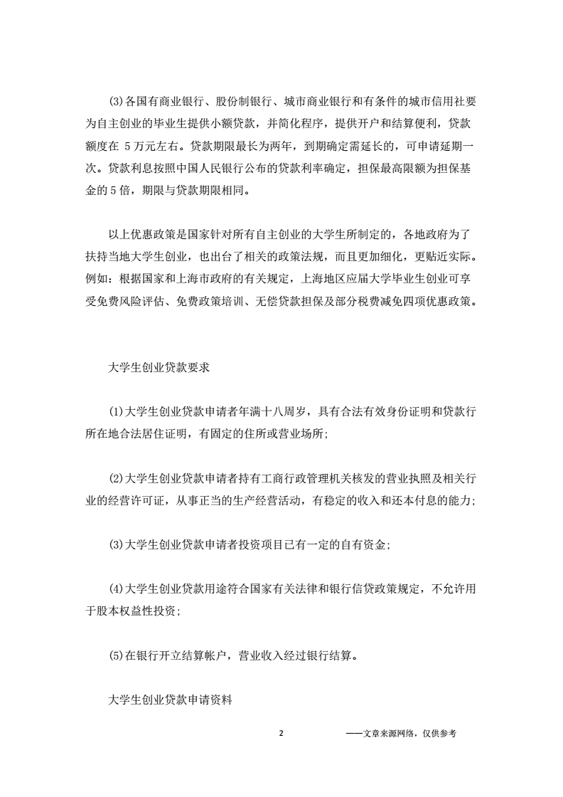 常见问题！大学生自主创业贷款