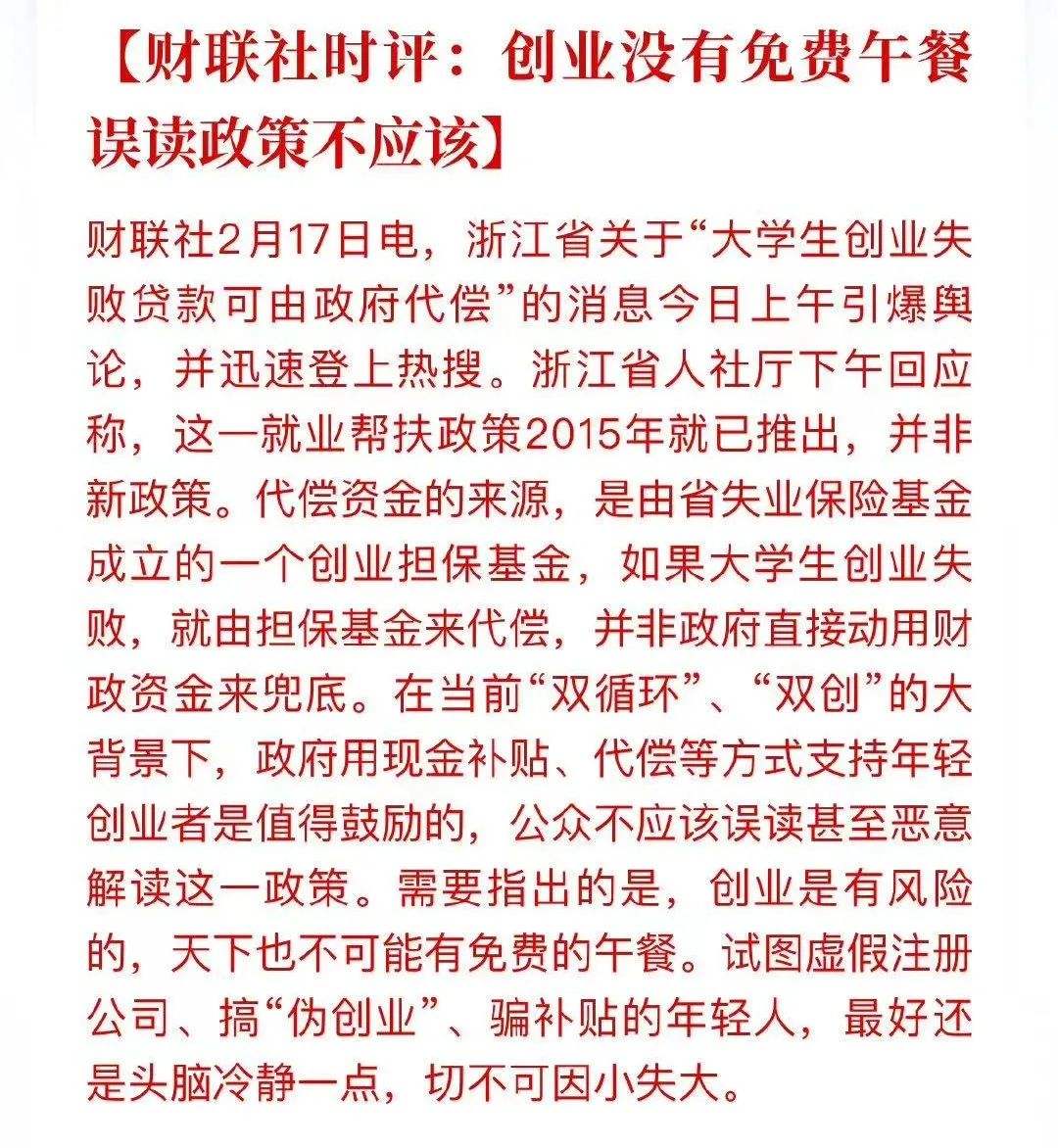 小知识！大学生自主创业基金