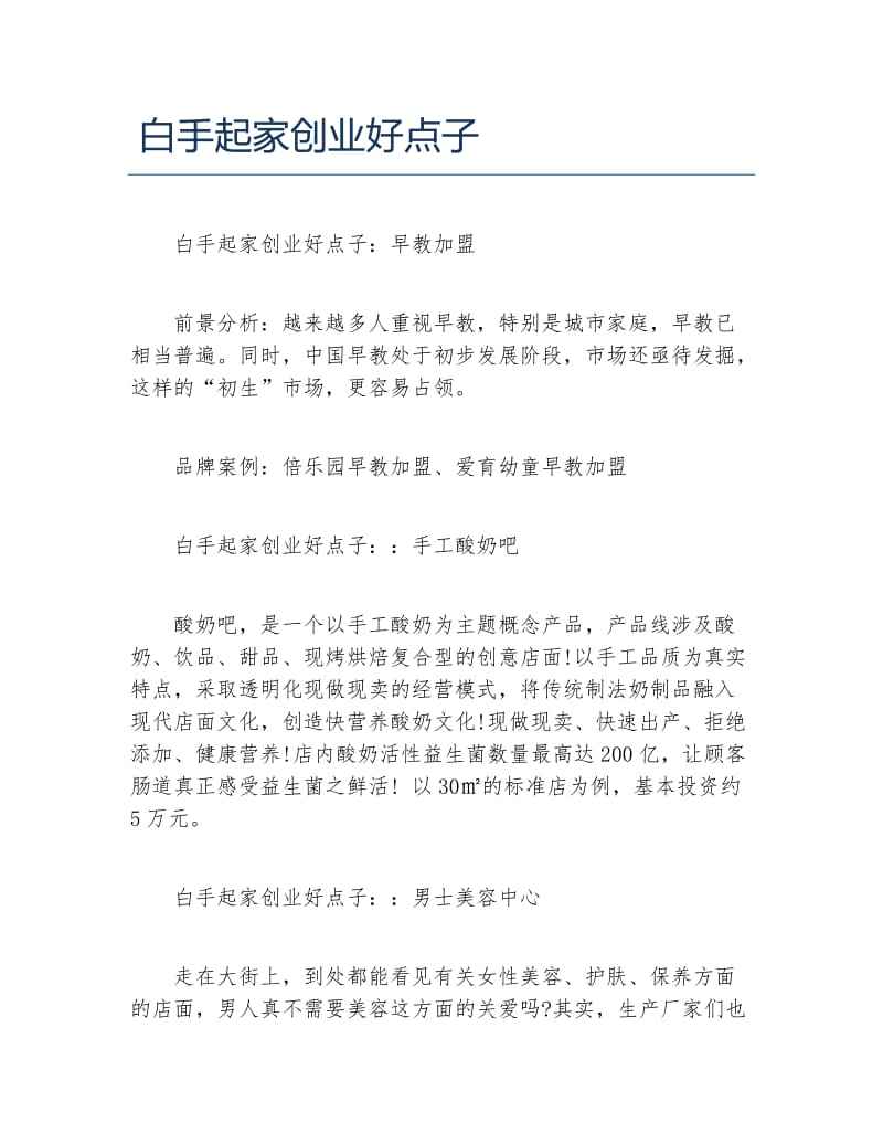 常见问题！创业好点子