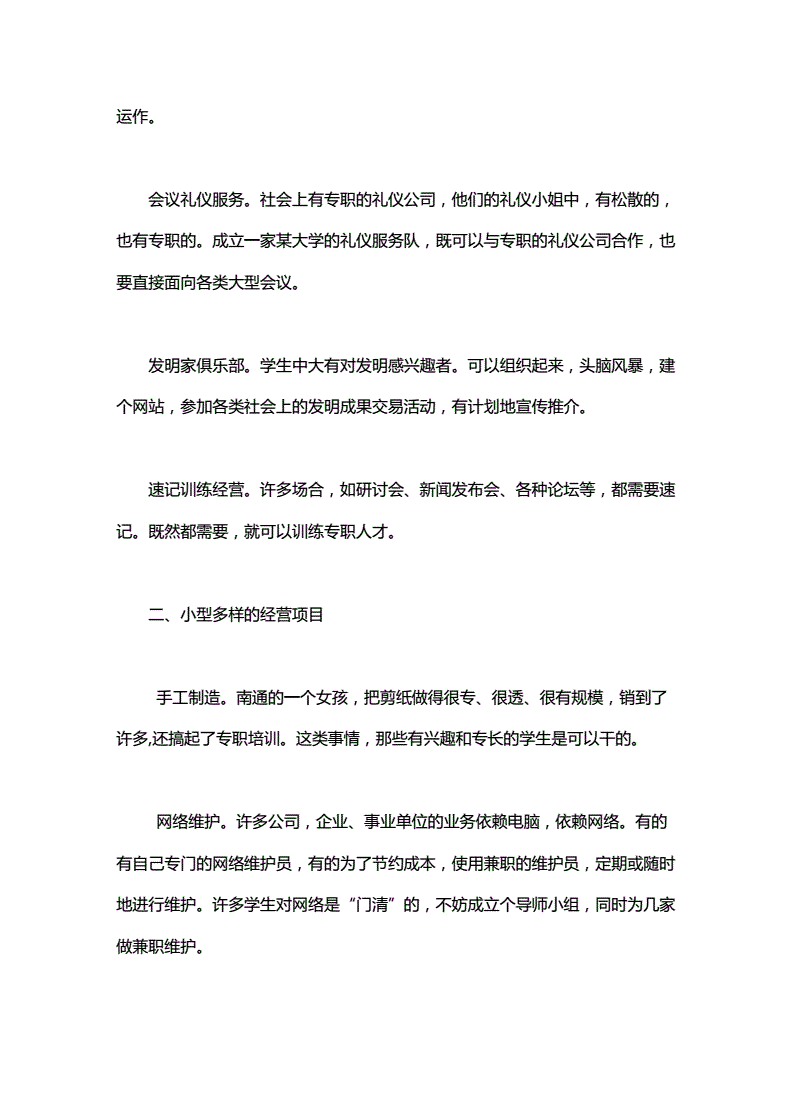 常见问题！创业好点子