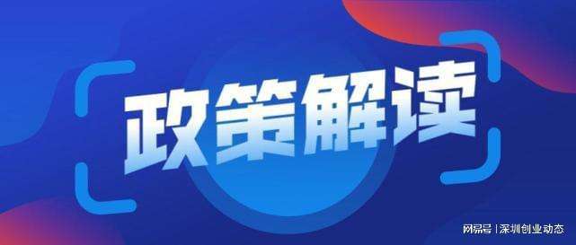 常见问题！创业政策