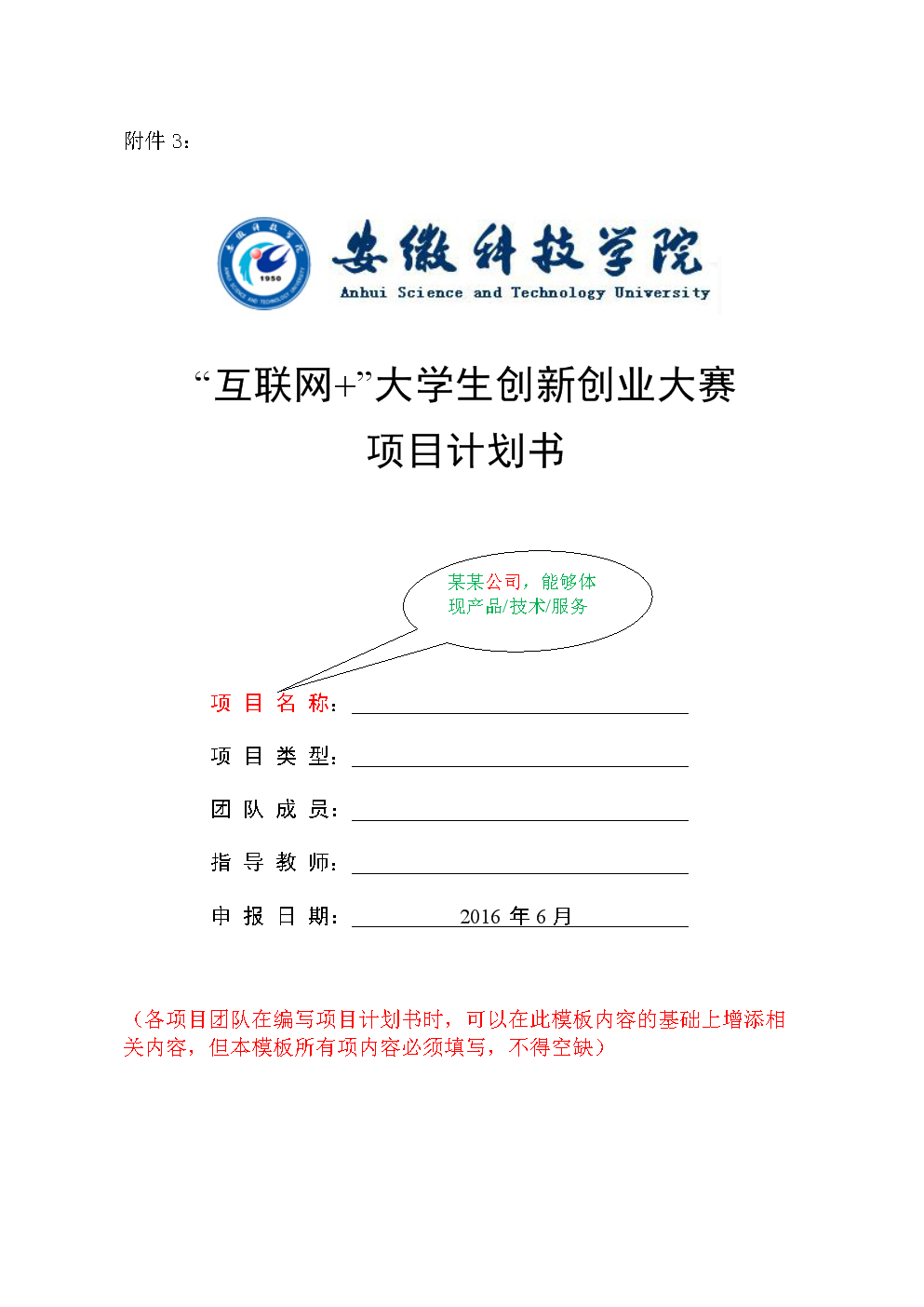 常见问题！创业大赛计划书