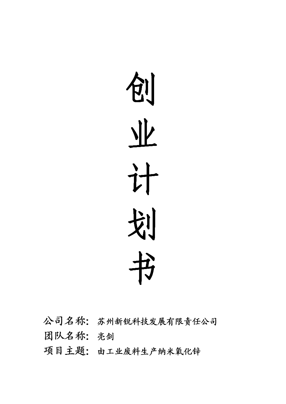 常见问题！创业大赛计划书