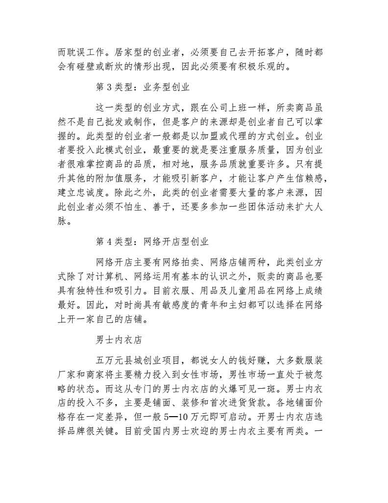 小知识！小本创业好项目