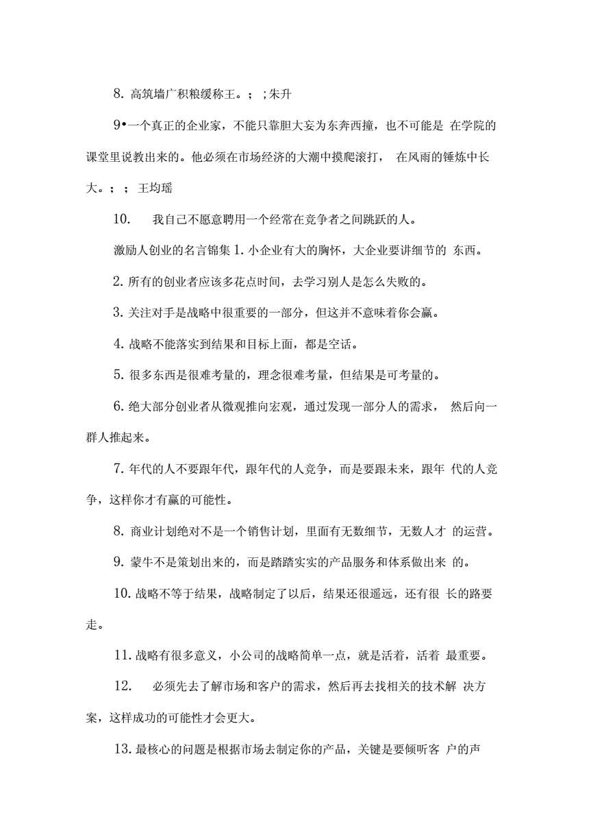 热点！关于创业的名言