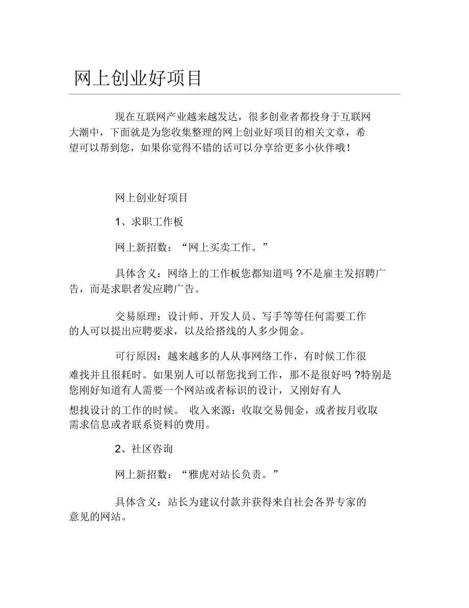 解释！小本创业好项目