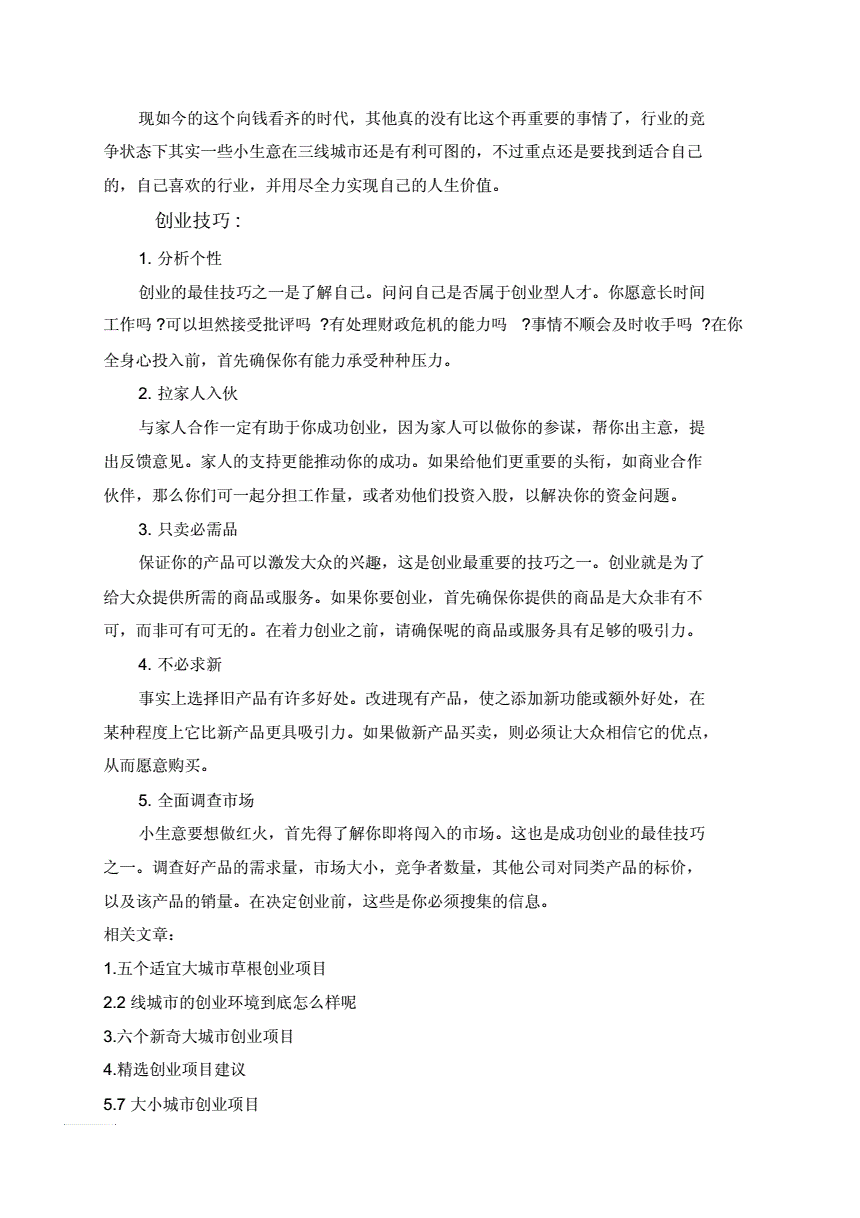 相关！冷门创业项目