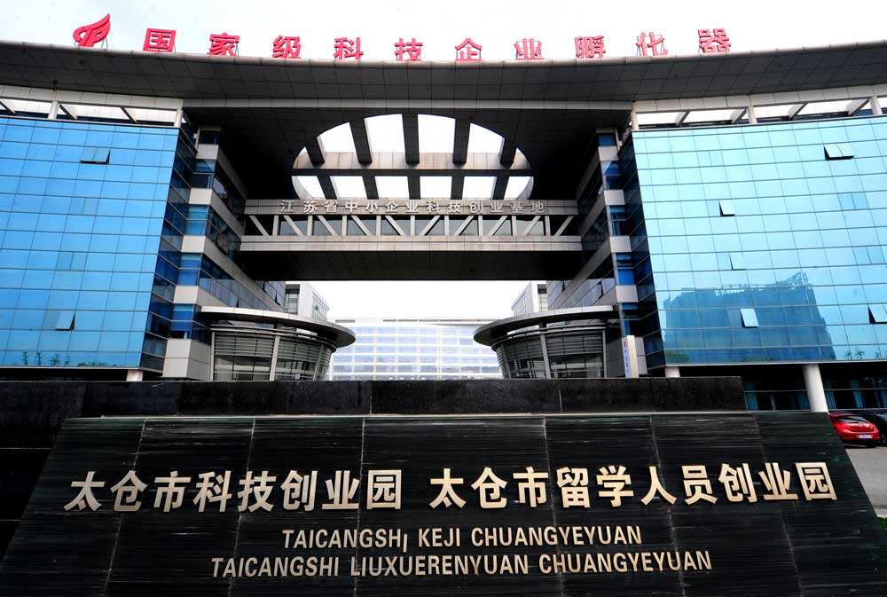 小知识！苏州创业园