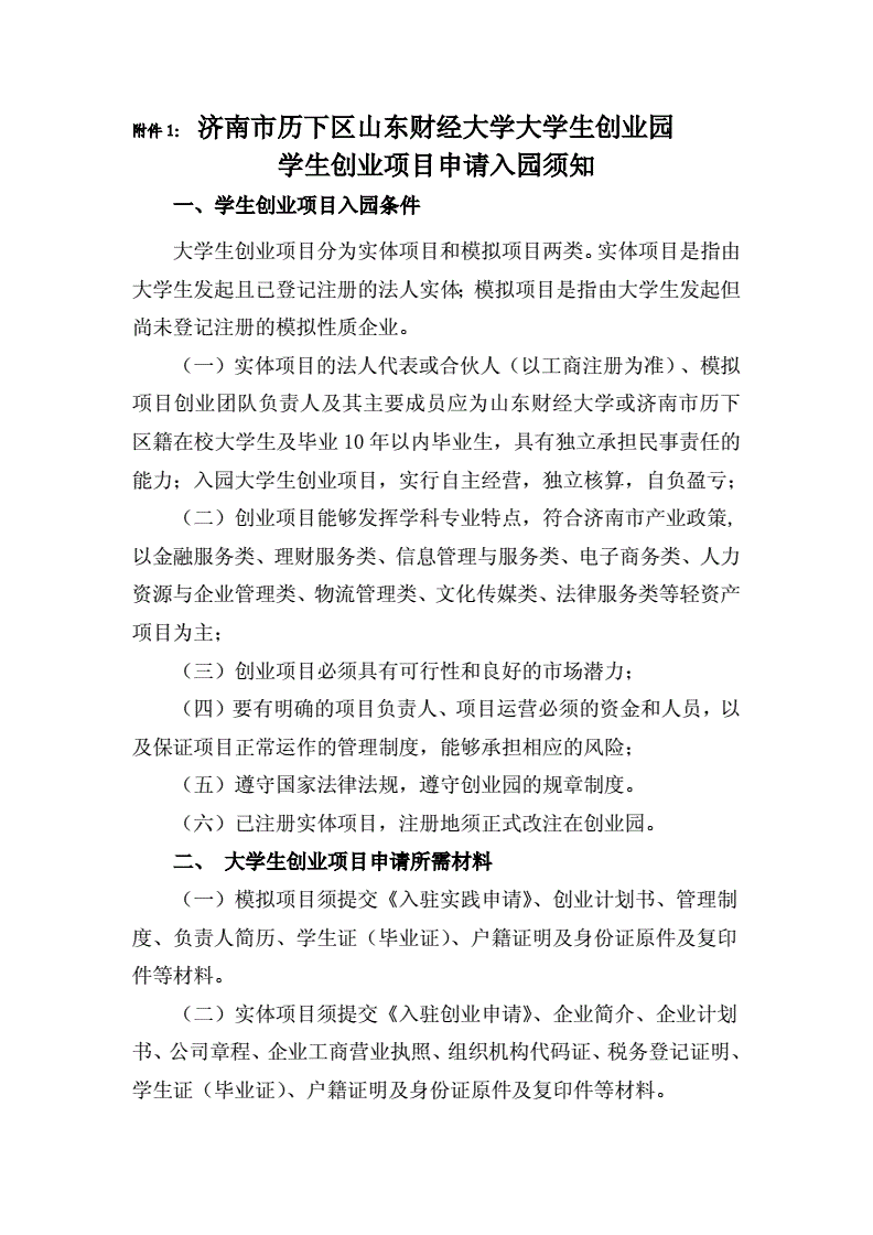 相关！大学生创业园项目