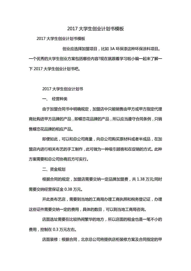 相关！大学生创业计划书模板