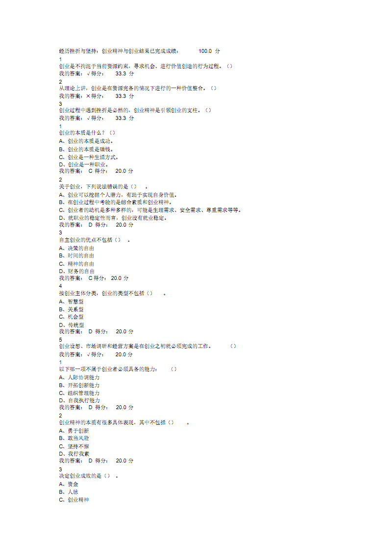 求答案！58创业