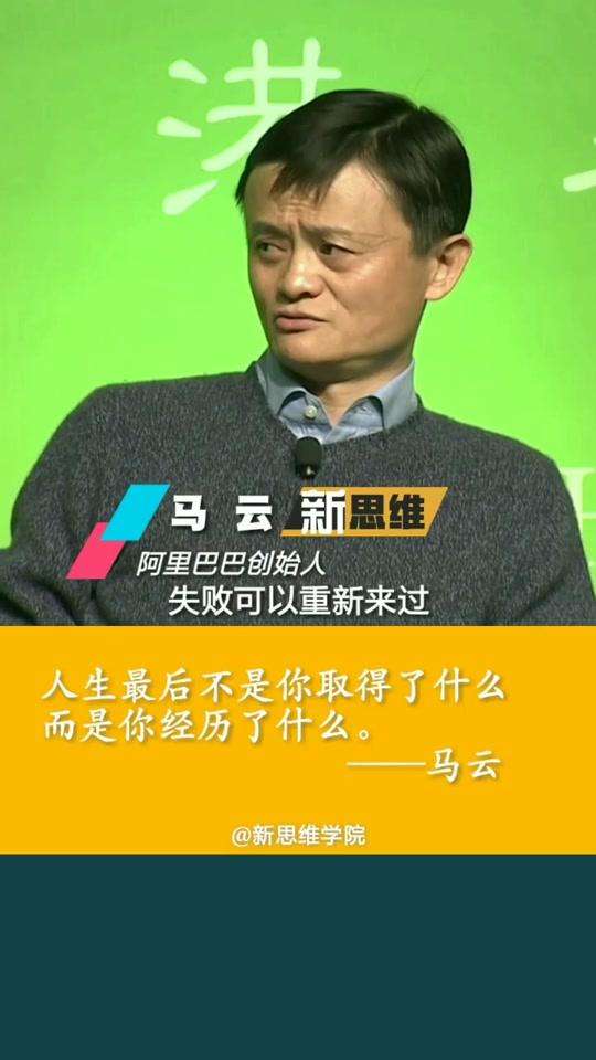 常见问题！马云创业过程