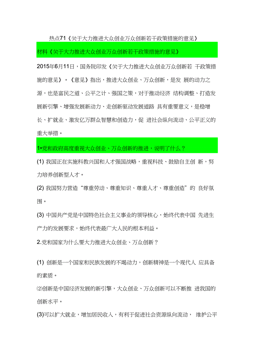 热点！创业帮"专业解答"