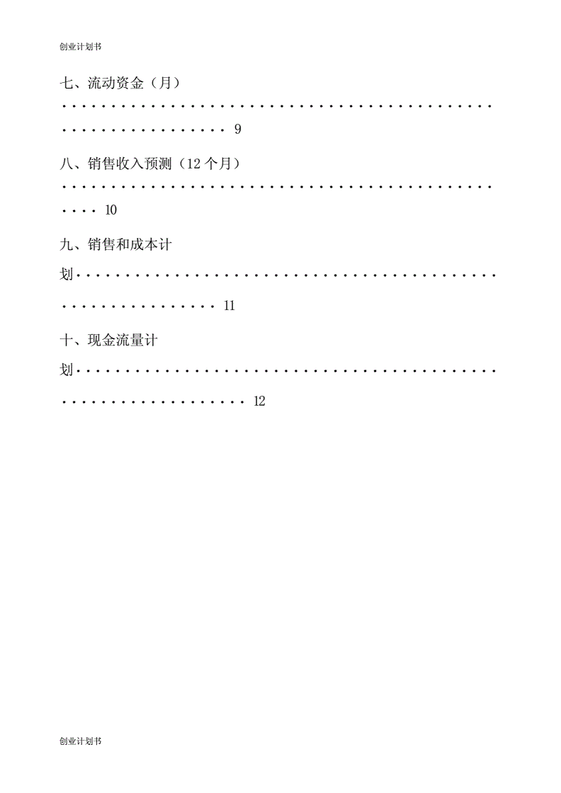 解答！siyb创业计划书