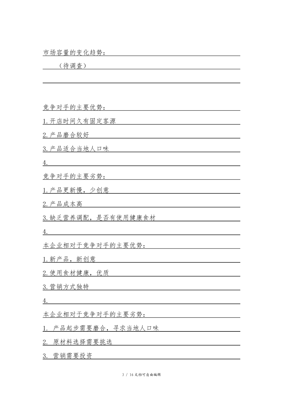 解答！siyb创业计划书