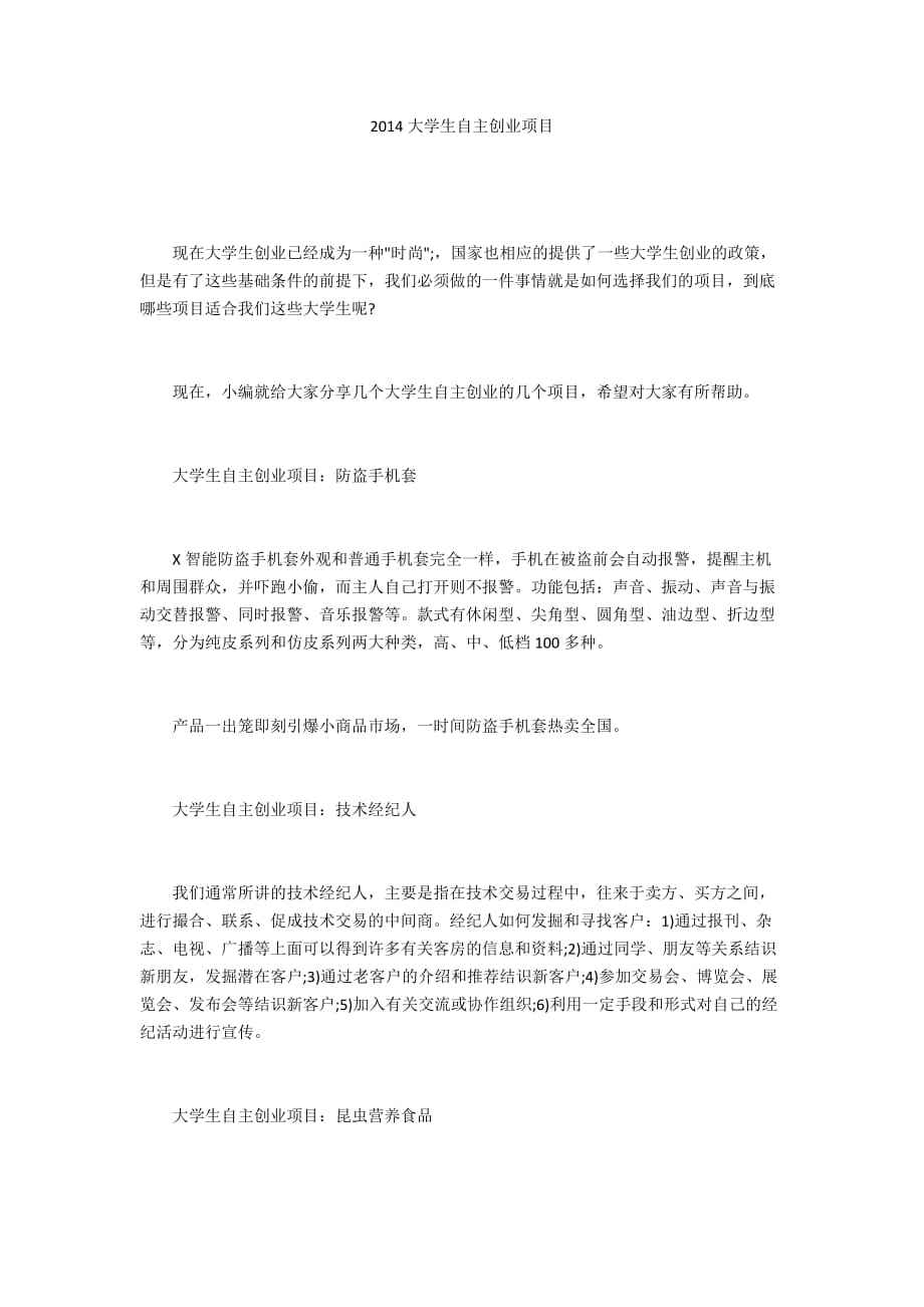 小知识！大学生自主创业项目