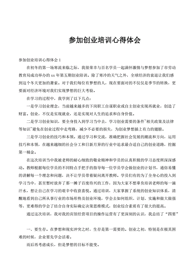 解说！创业培训心得