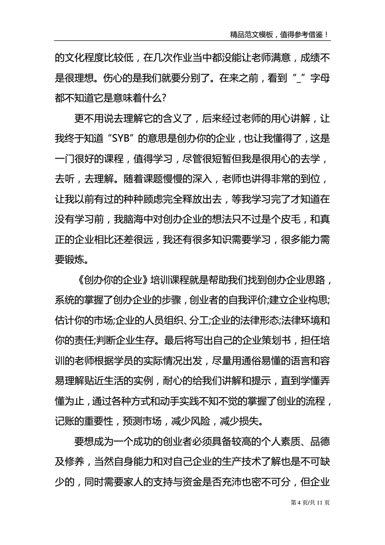 解说！创业培训心得