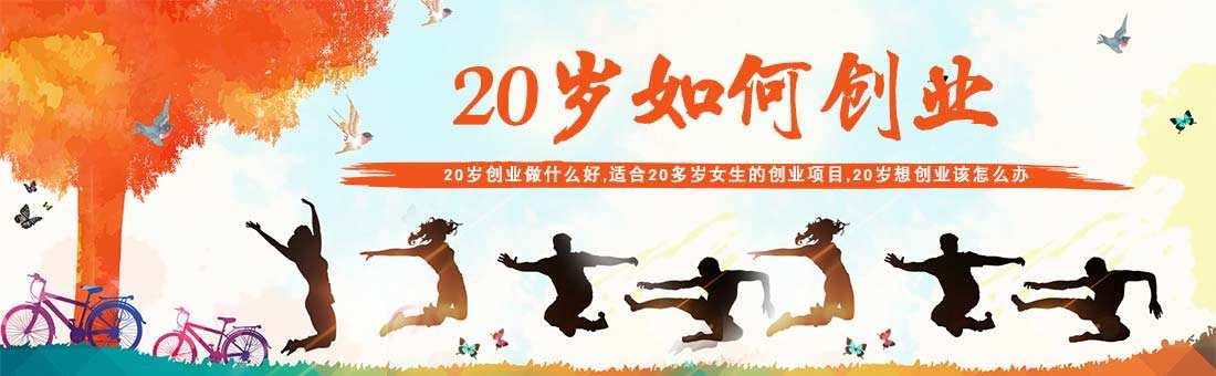 解释！适合创业的项目