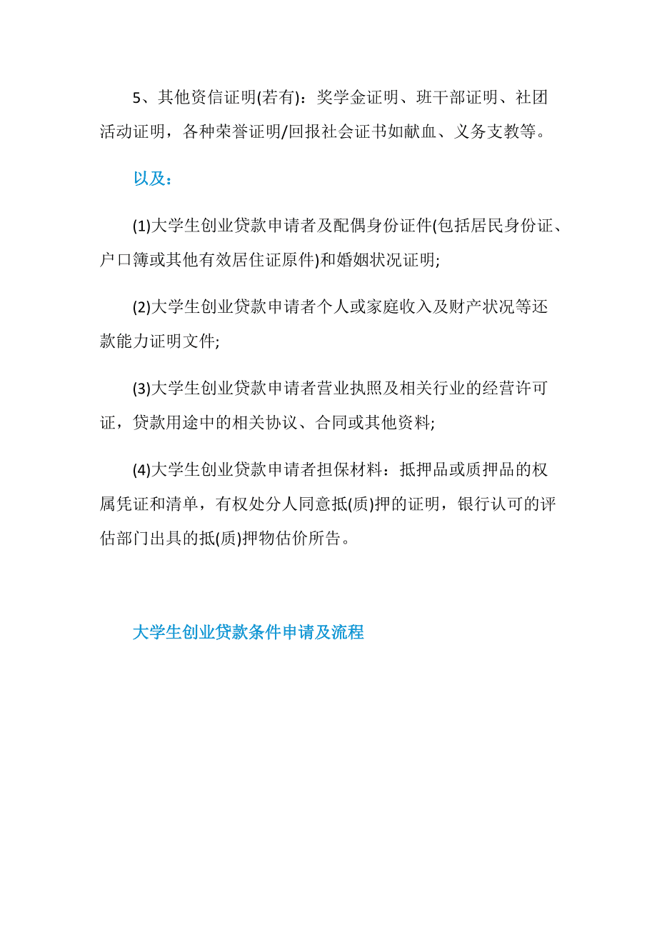 相关！安徽大学生创业贷款