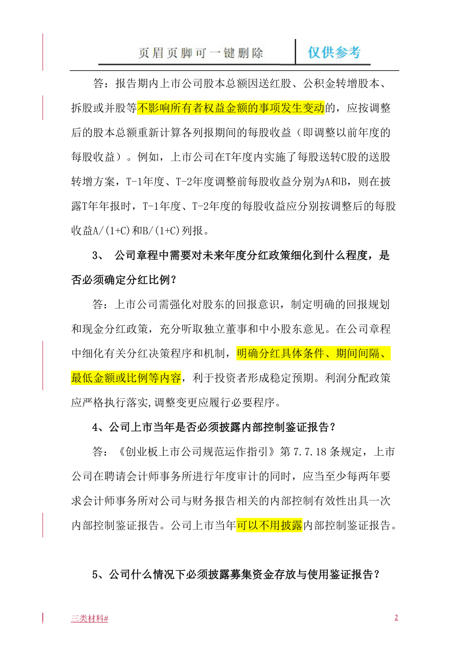 常见问题！干事创业