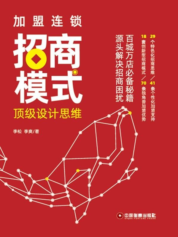 解释！中国创业加盟网