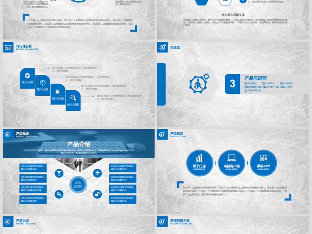 解答！创业大赛ppt模板