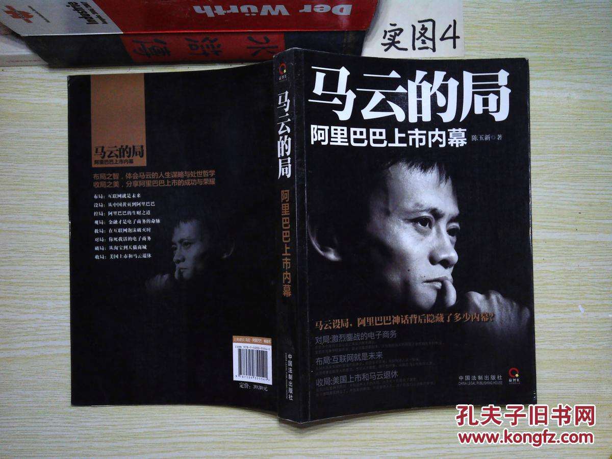 解说！马云创业史