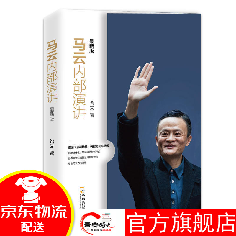 解说！马云创业史