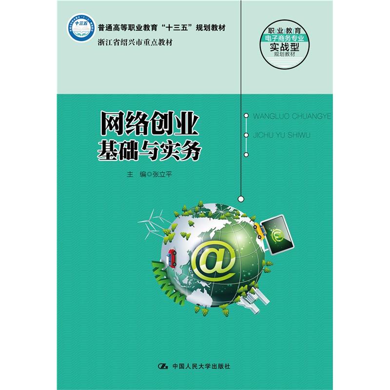 求答案！电子商务创业方案