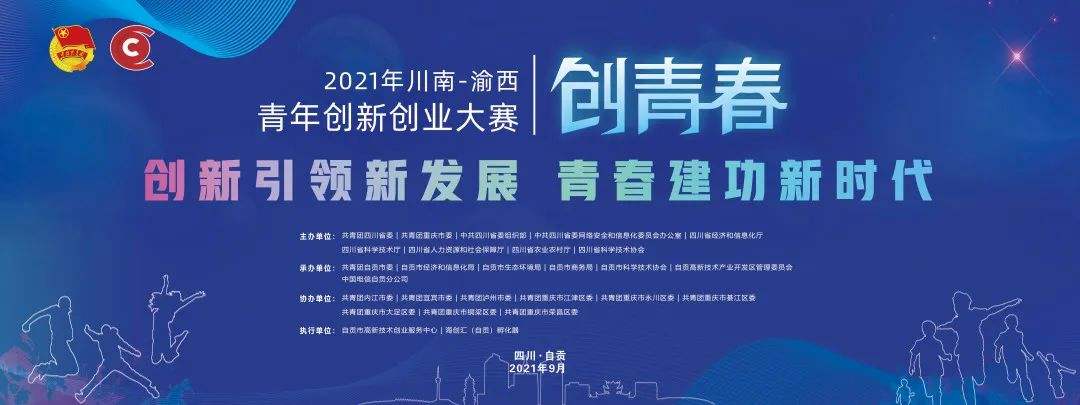 解说！ybc青年创业