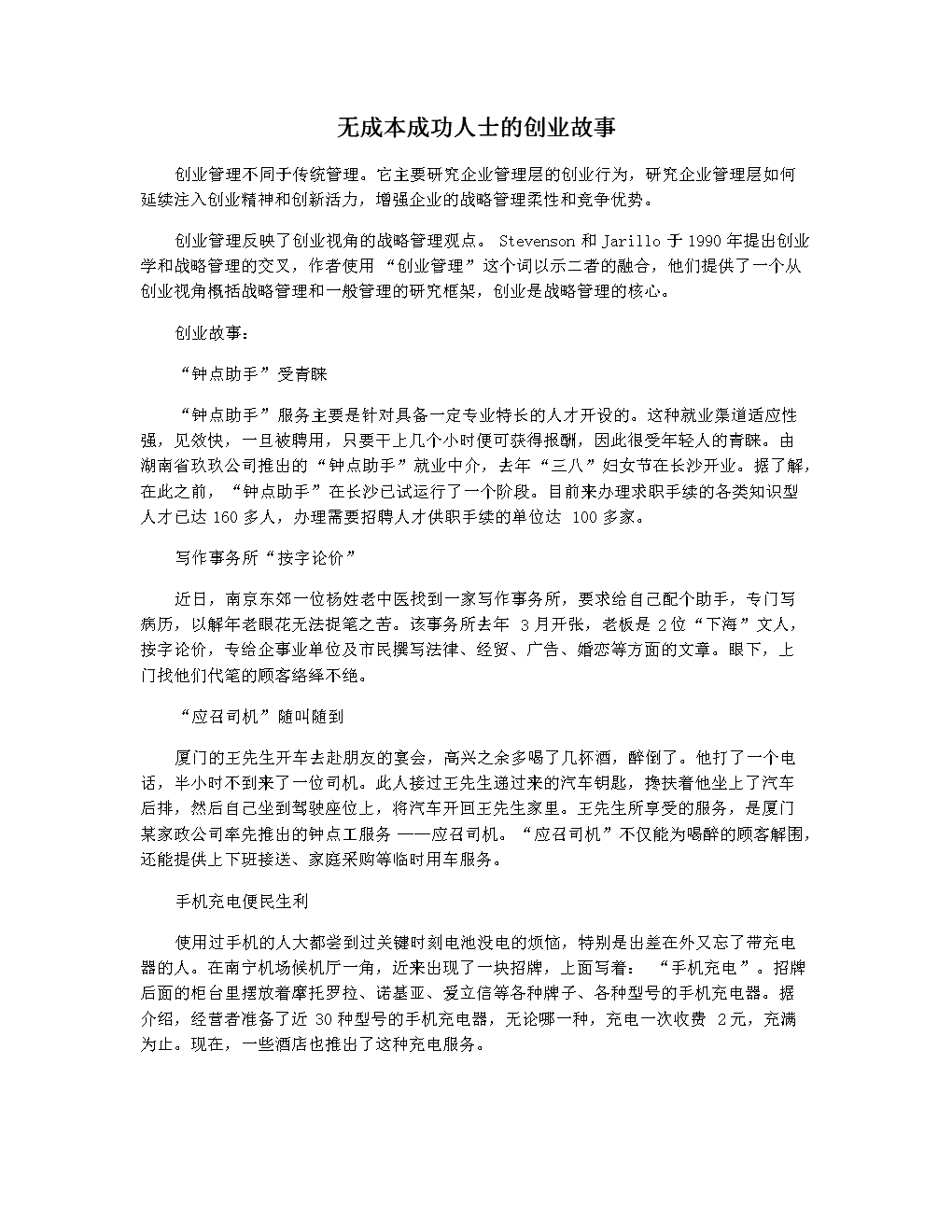 解说！成功创业故事