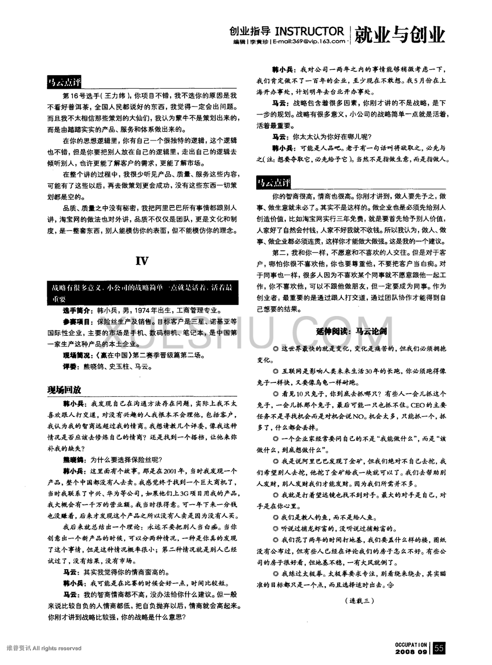 热点！马云点评创业