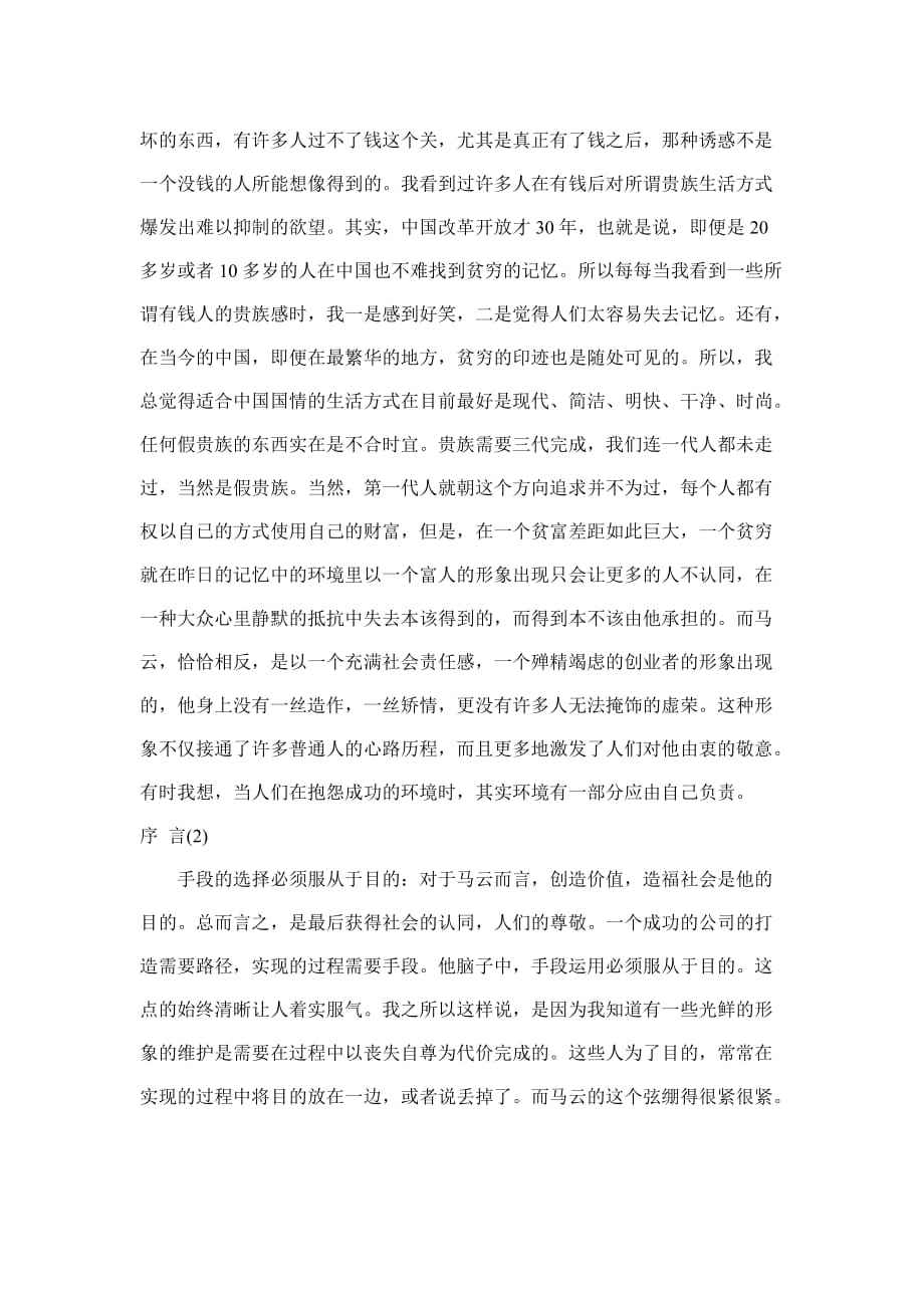 热点！马云点评创业