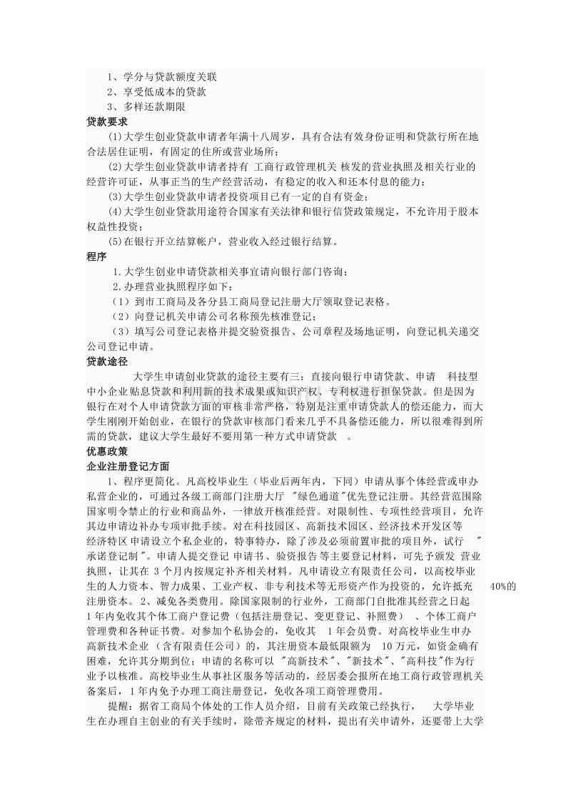 求答案！大学生创业贷款利息