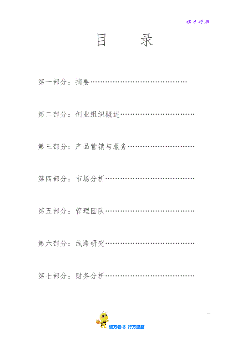 相关！大学生创业计划书模板