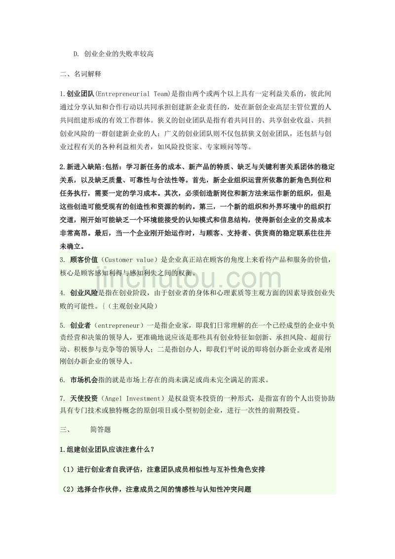 求答案！青年人创业