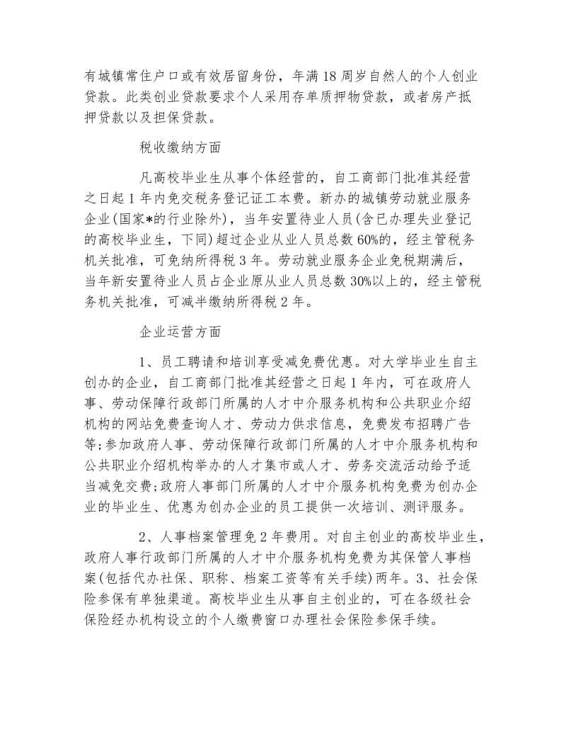 热点！临沂大学生创业贷款