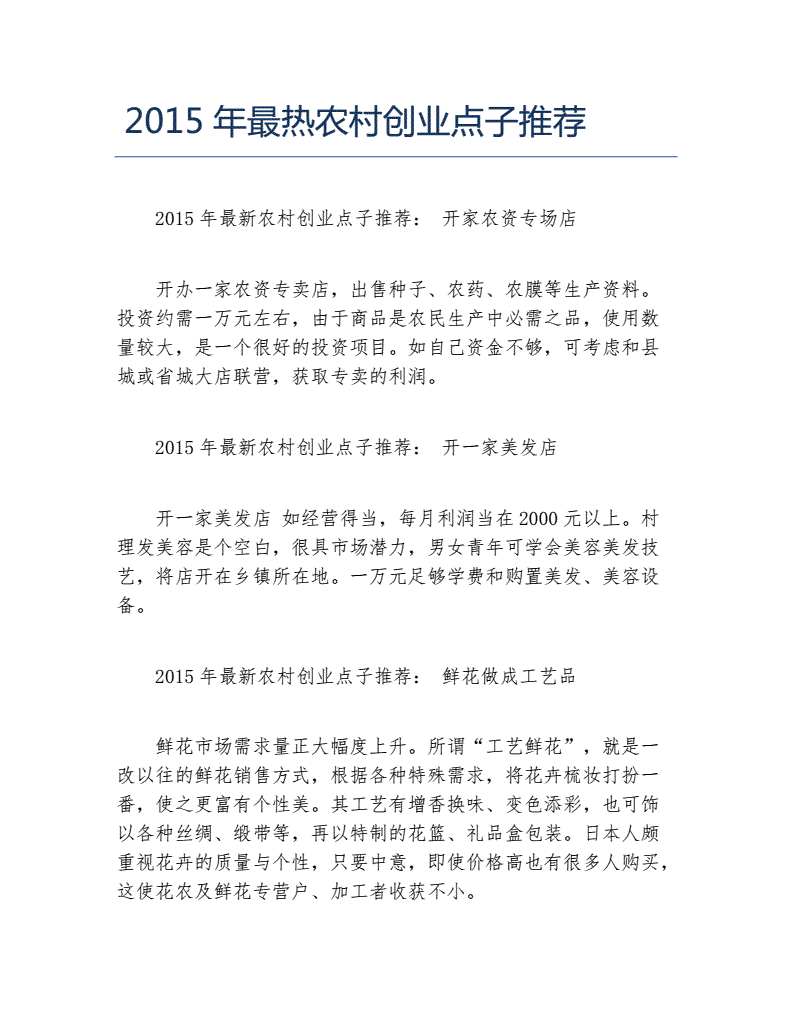 相关！农村创业项目"专业解答"